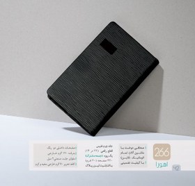 تصویر سررسید مدل 266 