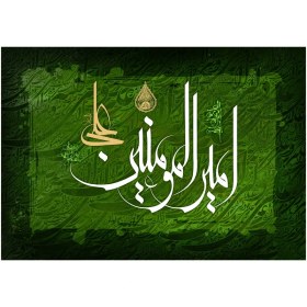 تصویر پرچم مدل عیدغدیر کد۲۷۳.۷۰۱۰۰ 