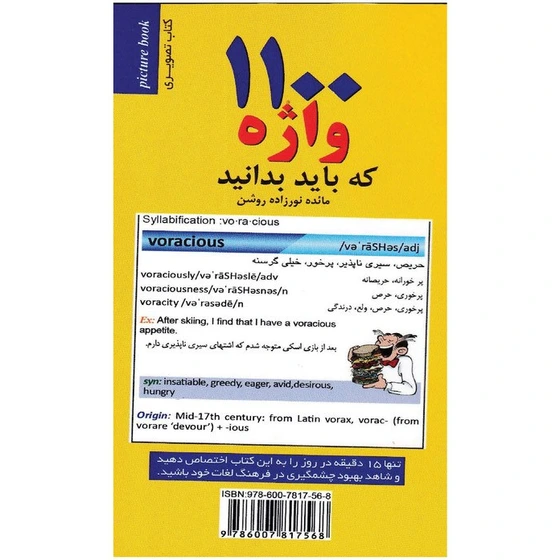 خرید و قیمت کتاب 1100 واژه که باید بدانید اثر مائده نورزاده روشن ...