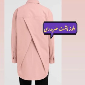 تصویر بلوز پشت ضربدری - مشگی / 46 