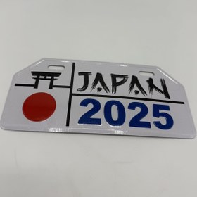 تصویر پلاک ژاپن 