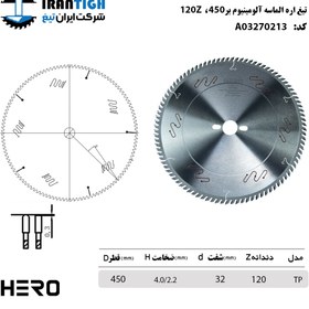 تصویر تیغه اره الماسه آلومنیوم بر450*120 HERO 