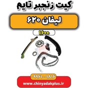 تصویر کیت تسمه تایم لیفان 620(1600) 