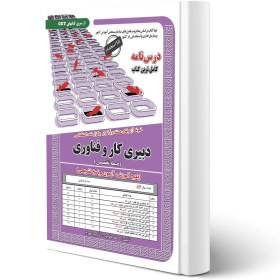 تصویر استخدامی دبیر کار و فناوری (دبیری حرفه و فن) انتشارات سامان سنجش 