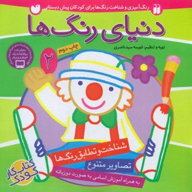 تصویر دنیای رنگ ها2/ذکر 