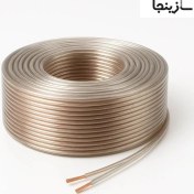 تصویر کابل اسپیکر دو رشته شیشه‌ای مسی (سیم باند ۲×۱.۵) 