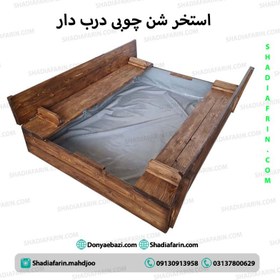 تصویر زمین شن بازی 