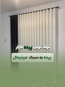 تصویر پارچه پرده شاین هفت رنگ گرم بالا کد 003 وپذیرفتن دوخت پانچ ومینیمال 