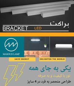 تصویر چراغ خطی روکار براکت دیواری ال ای دی ۲۵ وات اطلس LED Liners