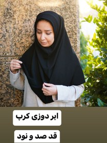 تصویر مقنعه ابردوزی کرپ کره ای مشکی قد ۱۰۰ 