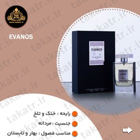 تصویر عطر ادکلن EVANOS 100ML اوانوس 