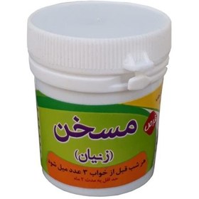 تصویر مسخن زنیان غدیر 