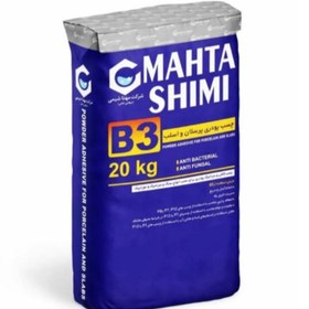 تصویر چسب سرامیک پودری پرسلان، اسلب و استخر مهتا شیمی مدل B3 وزن 20 کیلویی POWDER ADHESIVE FOR PORCELAIN AND SLABS