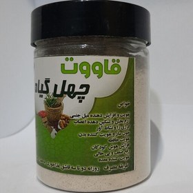 تصویر پودر قاووت قووتو 40 گیاه 240 گرمی ( پخش حکیمان ) 