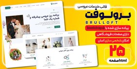 تصویر قالب HTML شرکتی برولوفت، Brulloft 