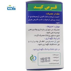 تصویر قرص کبد رئوف دارو liver pill
