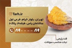 تصویر طرح کارت ویزیت تبلیغاتی فروشگاه قند و نبات با رنگ بندی طلایی 