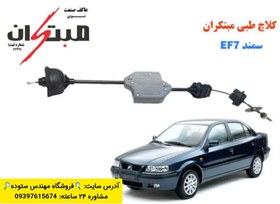 تصویر کلاچ طبی سمند EF7 + فیلم آموزش نصب 