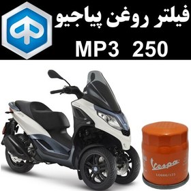 تصویر فیلتر روغن پیاجیو MP3 250 