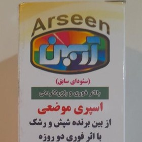 تصویر اسپری ضد شپش آرسین 