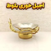 تصویر آجیل خوری وزرا مدل بلوط (آلومینیومی) 