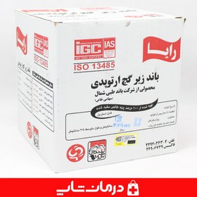 تصویر باند زیر گچ ویبریل 15 سانتی‌متر Wibril Orthopedic Undercast Padding Bandage