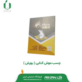 تصویر چسب موش کتابی ( یورش ) 