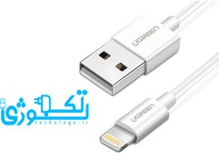 تصویر کابل شارژ و دیتا 2.4 آمپر Lightning به USB 2.0 یوگرین مدل US155 سری 20728 