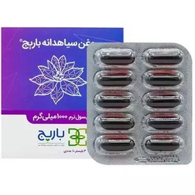 تصویر روغن سیاهدانه باریج اسانس 1000میلیگرم 