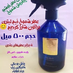 تصویر عطر شموخ عربی 500 میل رایحه شیرین کمی تلخ، خنک ملایم نیم لیتری ادکلن شموخ عربی 