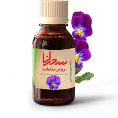 تصویر روغن بنفشه اصل 30 میلی لیتر 