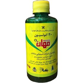 تصویر سم حشره‌کش مهان ۲۰ درصد 