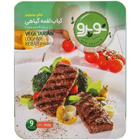 تصویر کباب لقمه گیاهی نوپرو Nopro veggie kebab