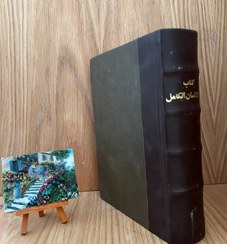 تصویر خرید کتاب انسان الکامل نوشته عزیز الدین نسفی نسخه قدیمی و اصل با تخفيف 