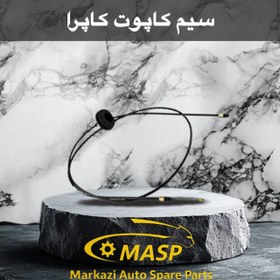 تصویر سیم کاپوت کاپرا 