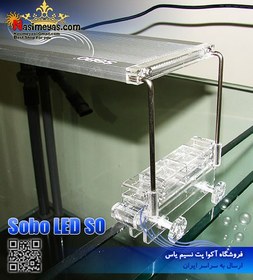 تصویر ال ای دی آکواریوم SO-600LED سوبو 