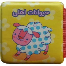 تصویر حیوانات اهلی (حمامی) 