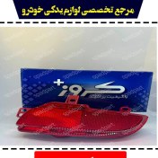 تصویر چراغ مه شکن عقب راست 207 کروز 