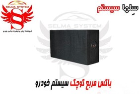 تصویر باکس مربع سایز کوچک 