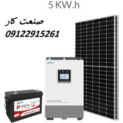 تصویر پکیج پنل خورشیدی ۵ کیلووات ساعت با تامین ۲.۵ کیلووات ساعت انرژی 