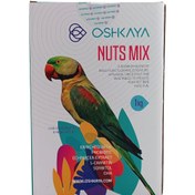 تصویر غذای شاه طوطی ملنگو اوشکایا OSHKAYA Psittacula eupatria Nuts Mix