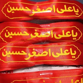 تصویر سربند کشی علی اصغر علیه السلام 20 عدد 