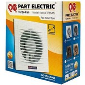 تصویر هواکش خانگی پارت الکتریک سایز10 کد k13184 