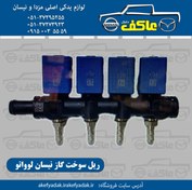 تصویر ریل سوخت گاز نیسان لوواتو 