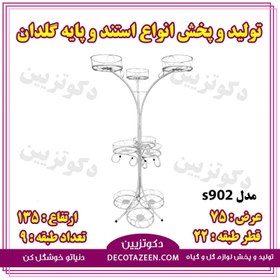 تصویر پایه فلزی گلدان استند فلزی گلدان ۹ طبقه کد۹۰۲ خرید از کارخانه 