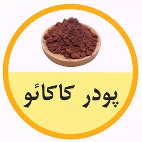 تصویر پودر کاکائو گرید A 