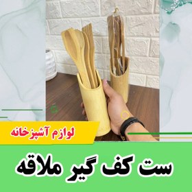 تصویر ست کفگیر و ملاقه چوبی 