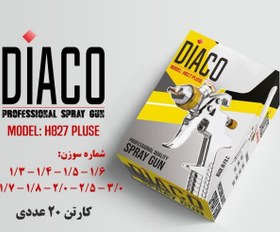 تصویر پیستوله 3 تنظیم کاسه رو دیاکو DIACO 