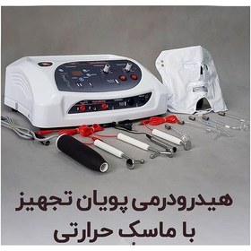 تصویر دستگاه هیدرودرم پویان تجهیز همراه با ماسک حرارتی 