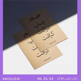 تصویر تراکت کرافت 80 گرم 